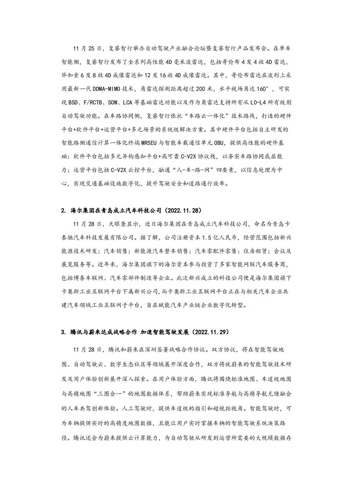 国元证券：汽车行业智能车赛道周动态（2022年12月第1期） 第4页