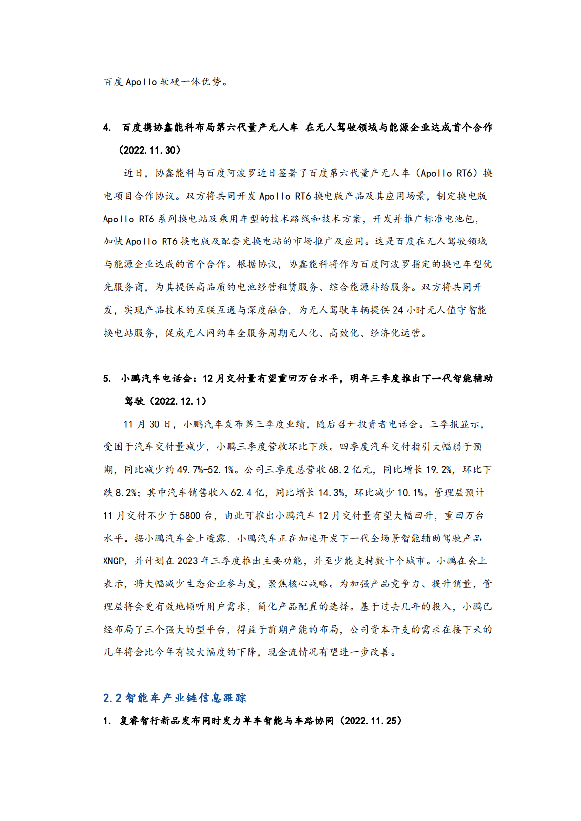 国元证券：汽车行业智能车赛道周动态（2022年12月第1期） 第3页
