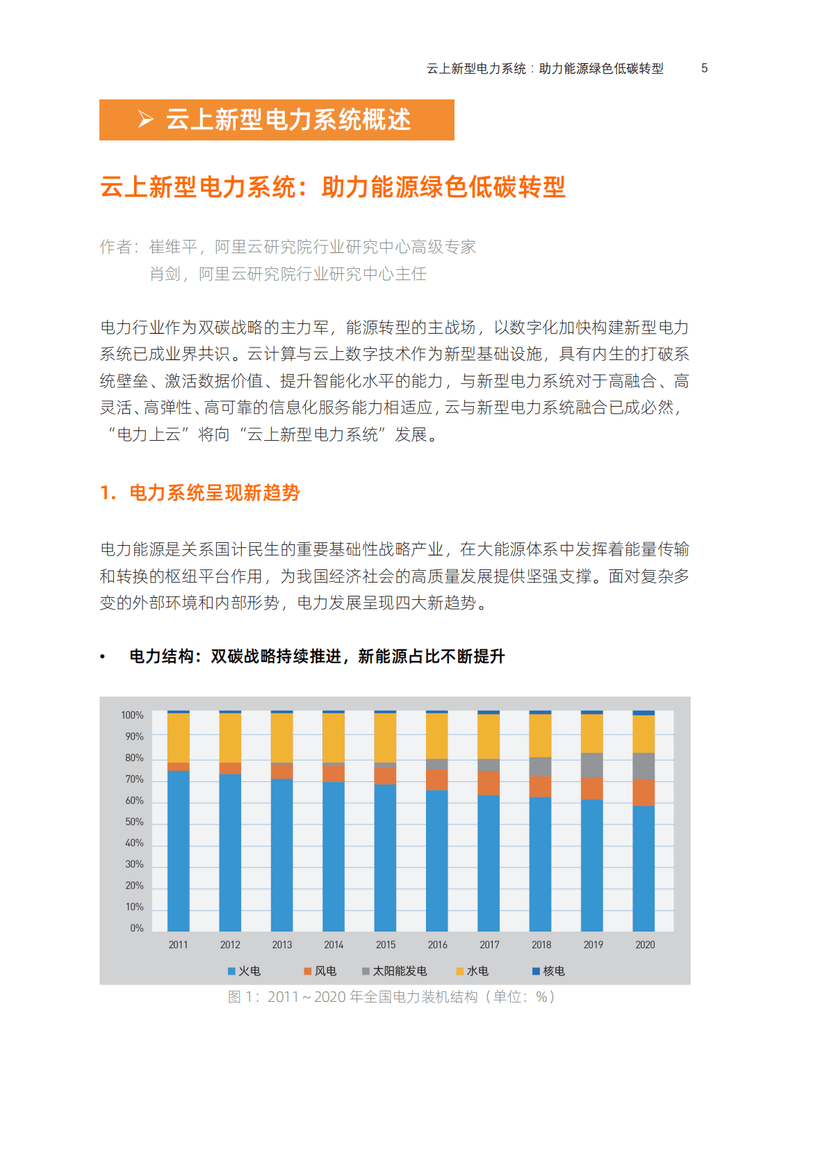 阿里云：云上新型电力系统——“电”亮数智生活 第4页