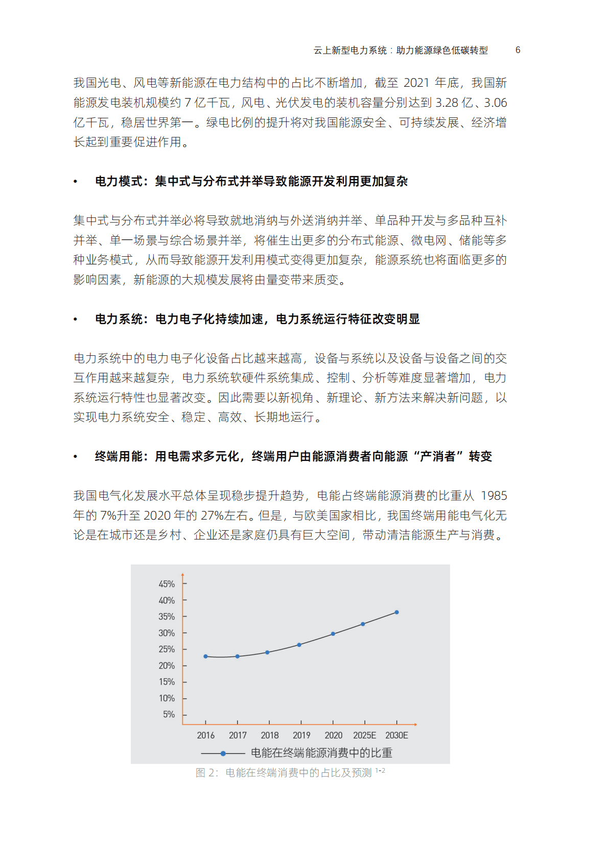 阿里云：云上新型电力系统——“电”亮数智生活 第5页