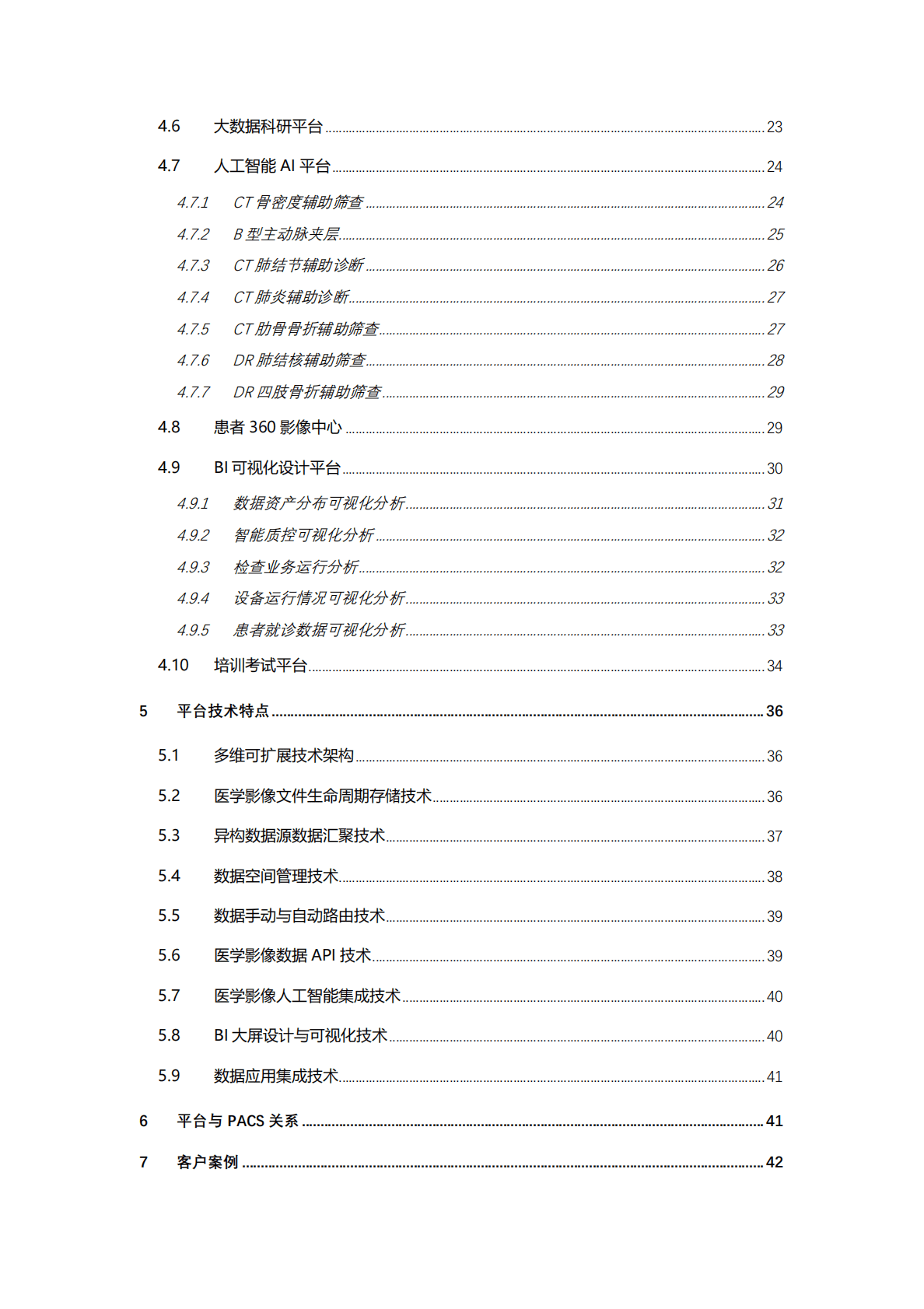 慧影医疗：医学影像数据全生命周期管理平台白皮书 第3页