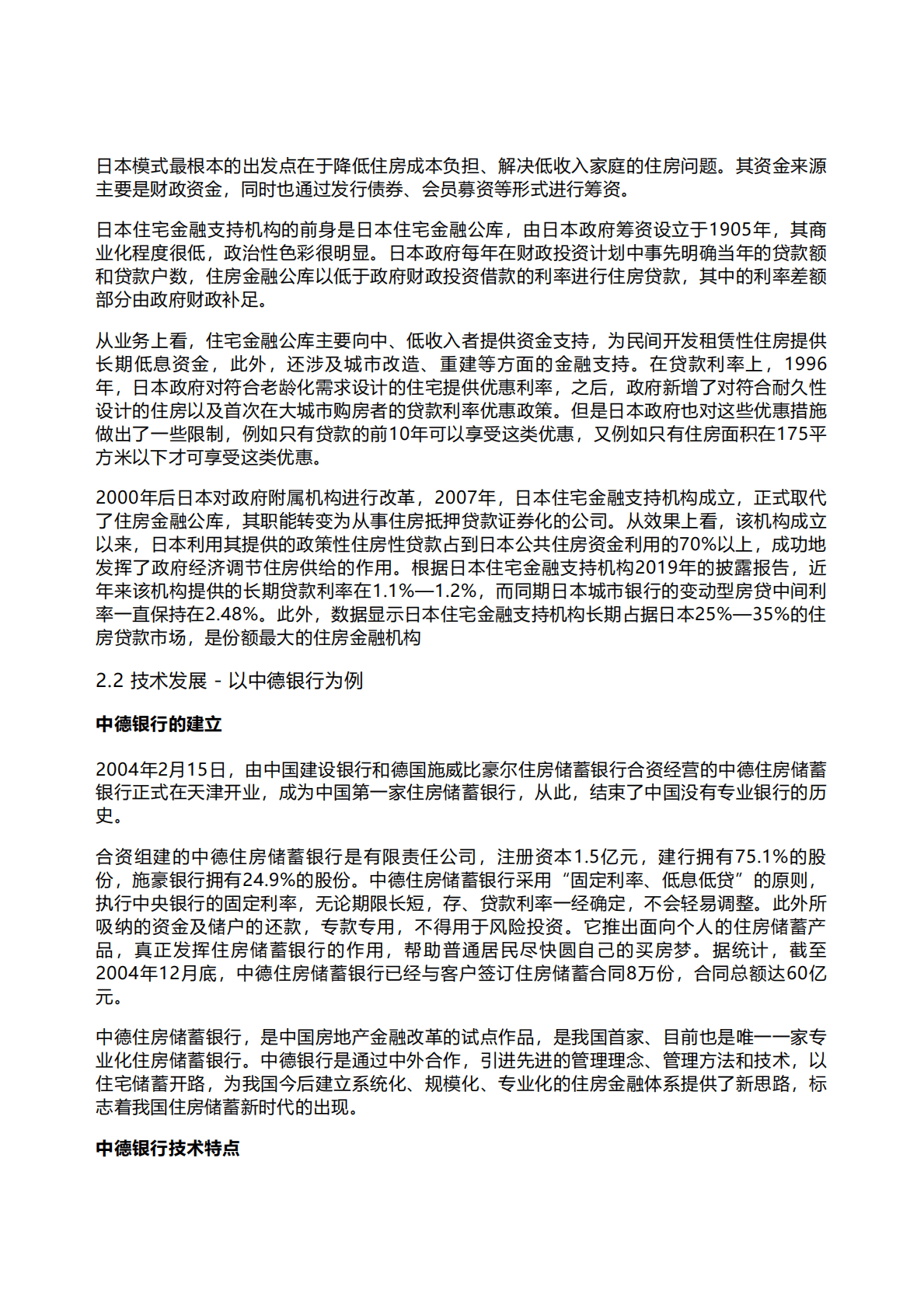 千际投行：2022年互助储蓄与抵押信贷金融服务行业研究报告 第6页