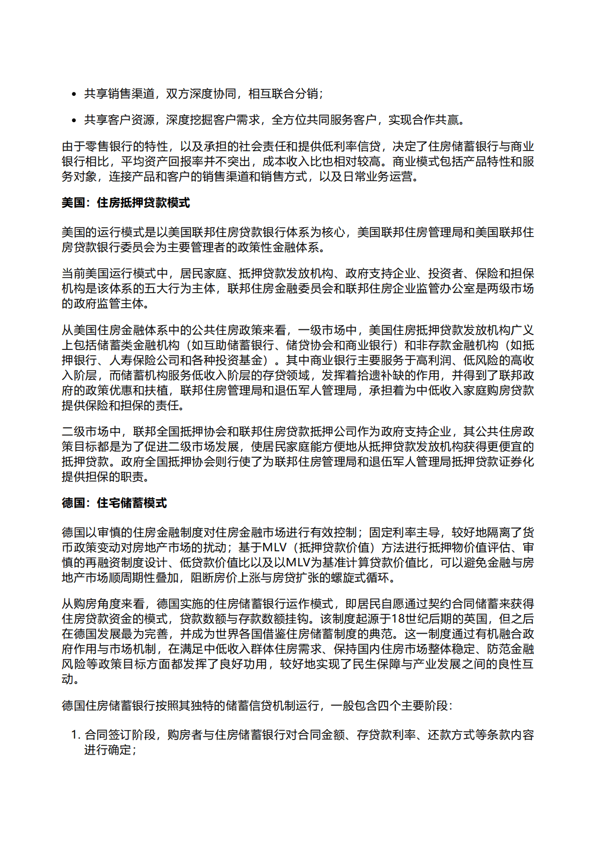 千际投行：2022年互助储蓄与抵押信贷金融服务行业研究报告 第3页