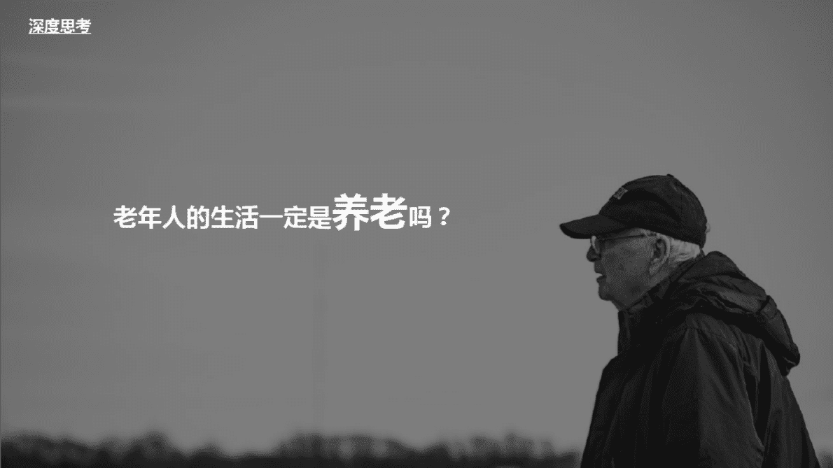 上海欧赛斯：三千旅居商业逻辑思考 第2页