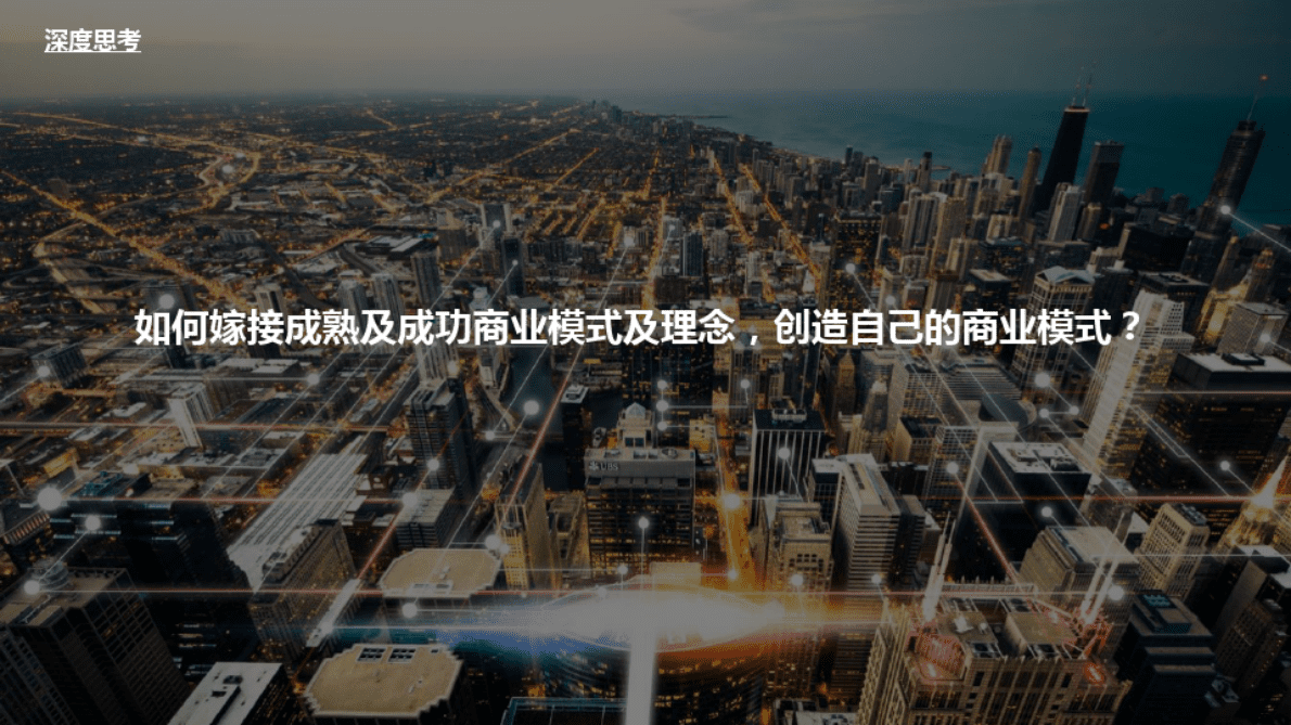 上海欧赛斯：三千旅居商业逻辑思考 第4页