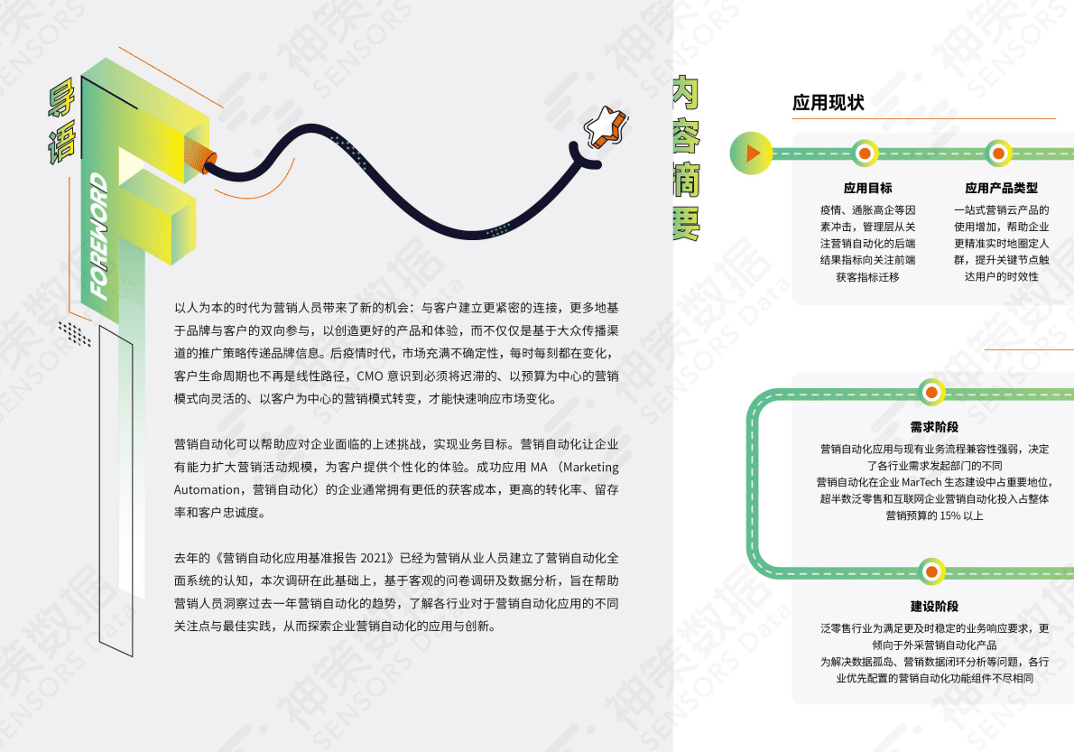 神策数据：2022营销自动化应用基准报告 第2页