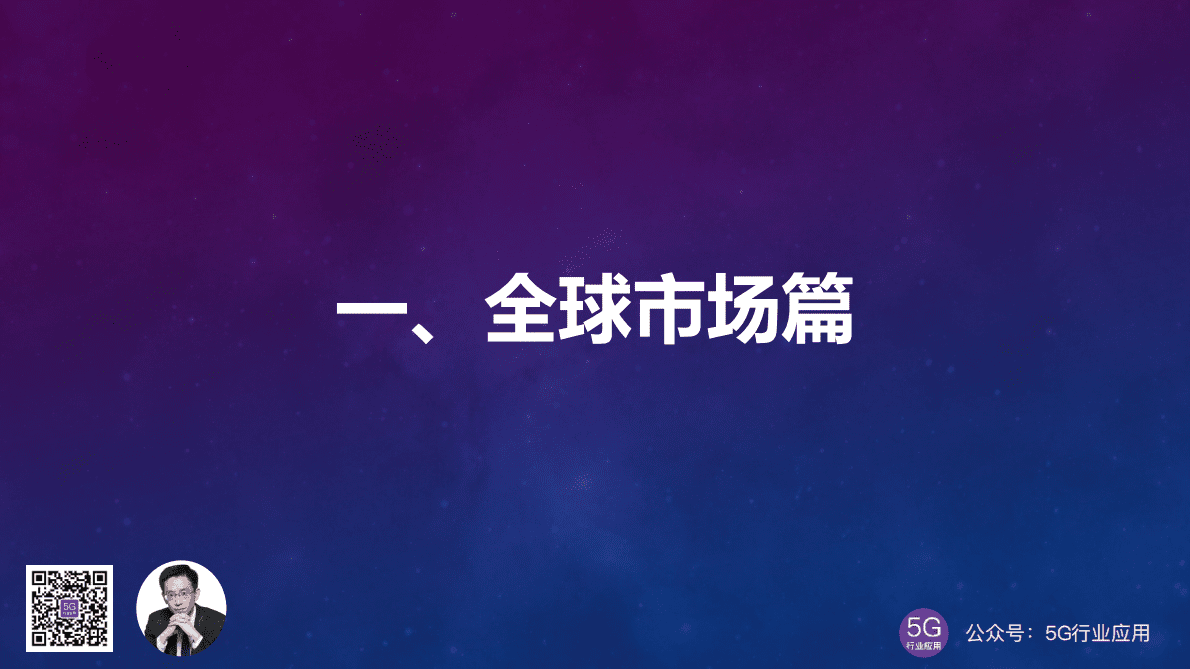 吴冬升：5G最新进展深度解析2022版（完整合集版） 第3页