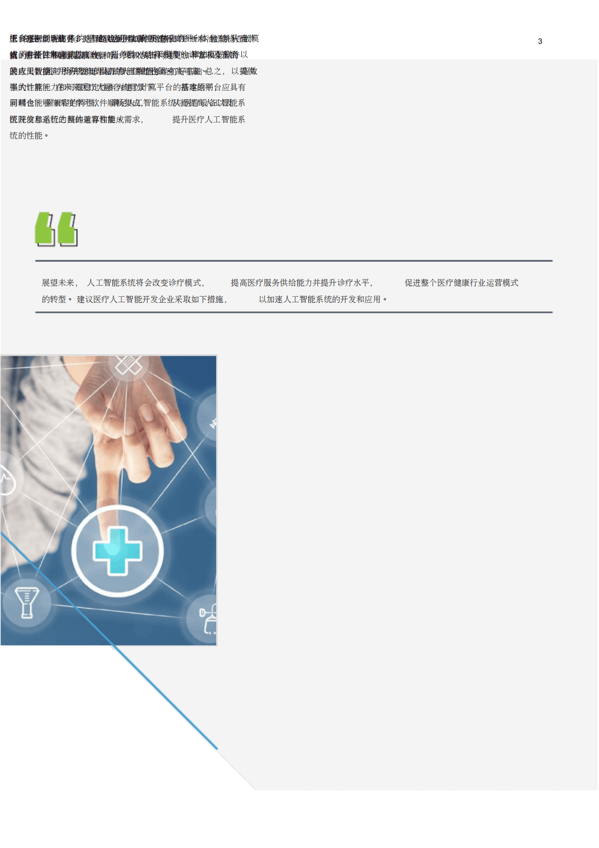 医疗人工智能平台：驱动医疗AI从实验到实用 第3页