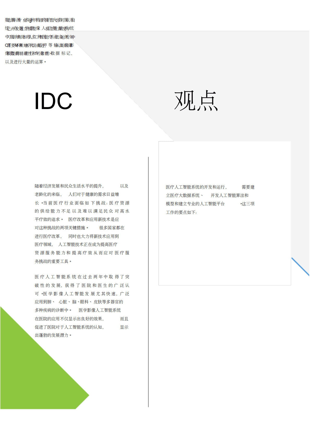 医疗人工智能平台：驱动医疗AI从实验到实用 第2页