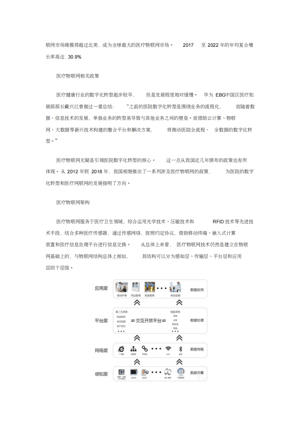 医疗物联网的应用与趋势 第2页