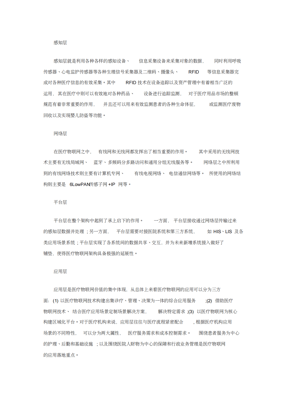 医疗物联网的应用与趋势 第3页