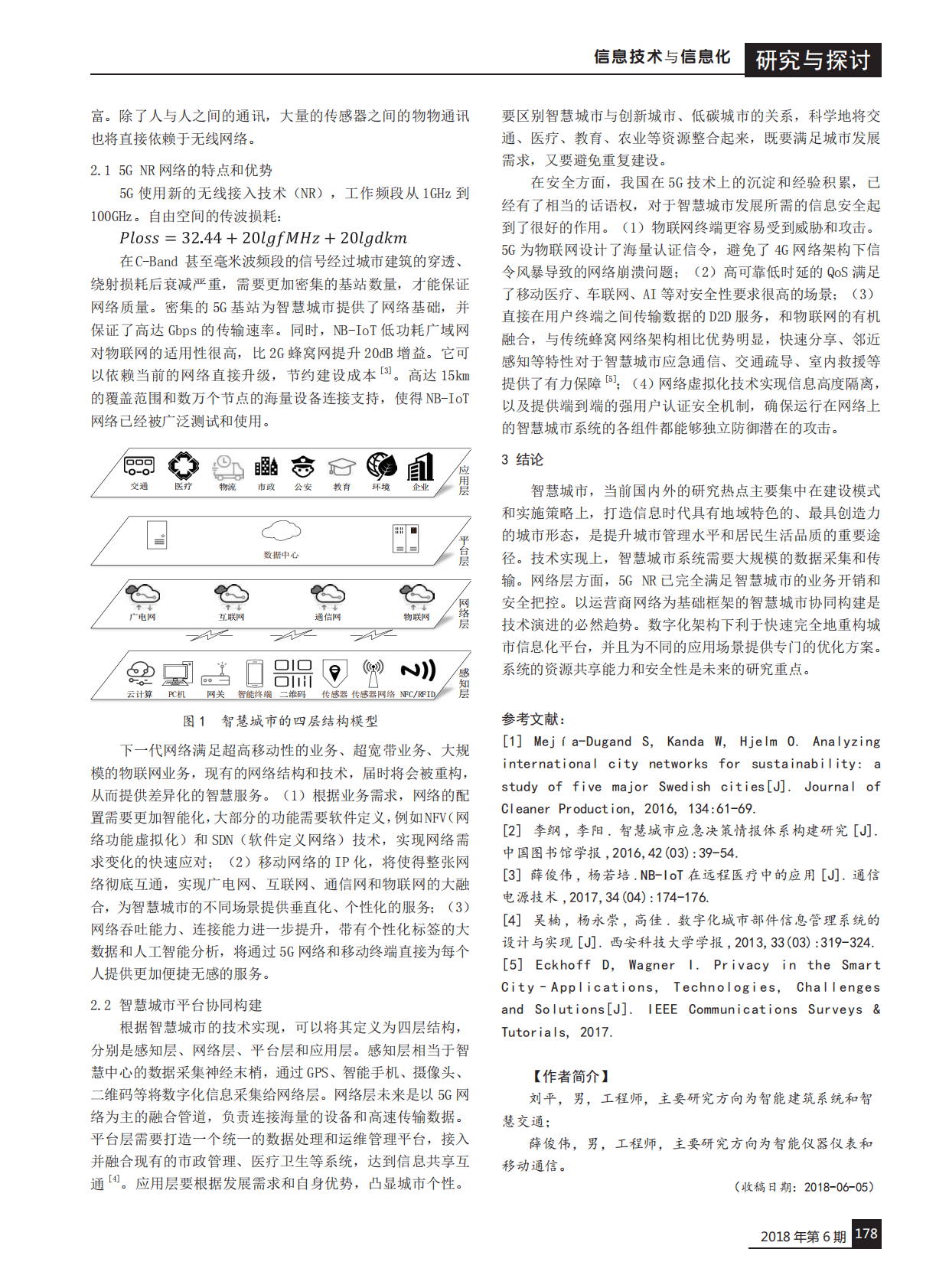 以运营商网络为基础框架的智慧城市协同构建研究 第2页