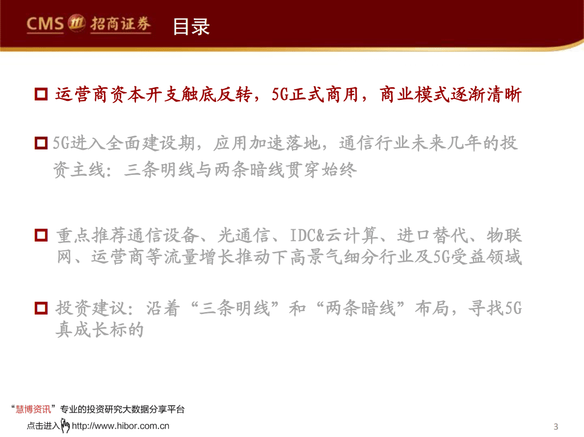 招商证券：5G云计算大产业机遇 第3页