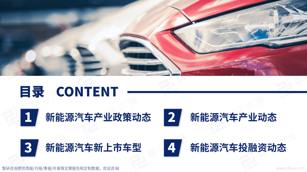 智研咨询：2022年10月中国新能源汽车产业动态监测 第2页
