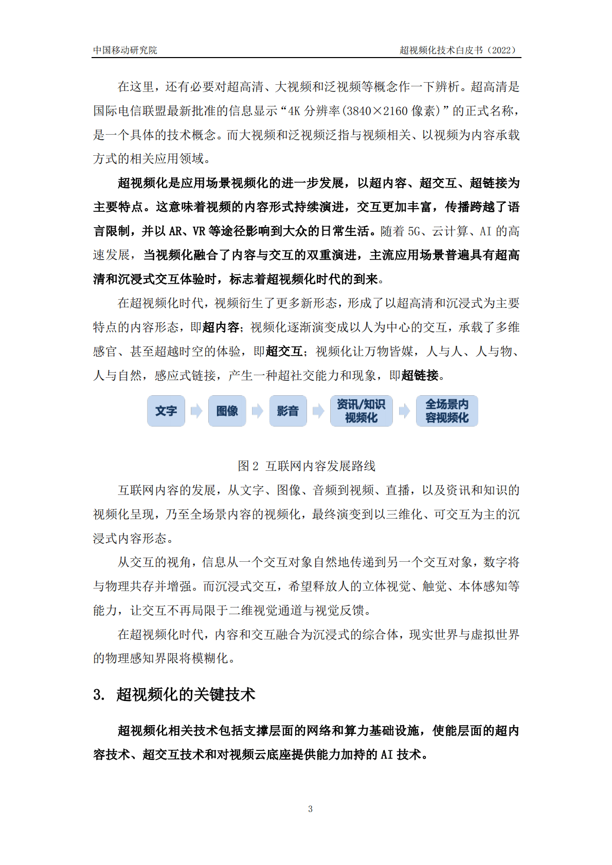 中国移动研究院：超视频化技术白皮书（2022年） 第5页