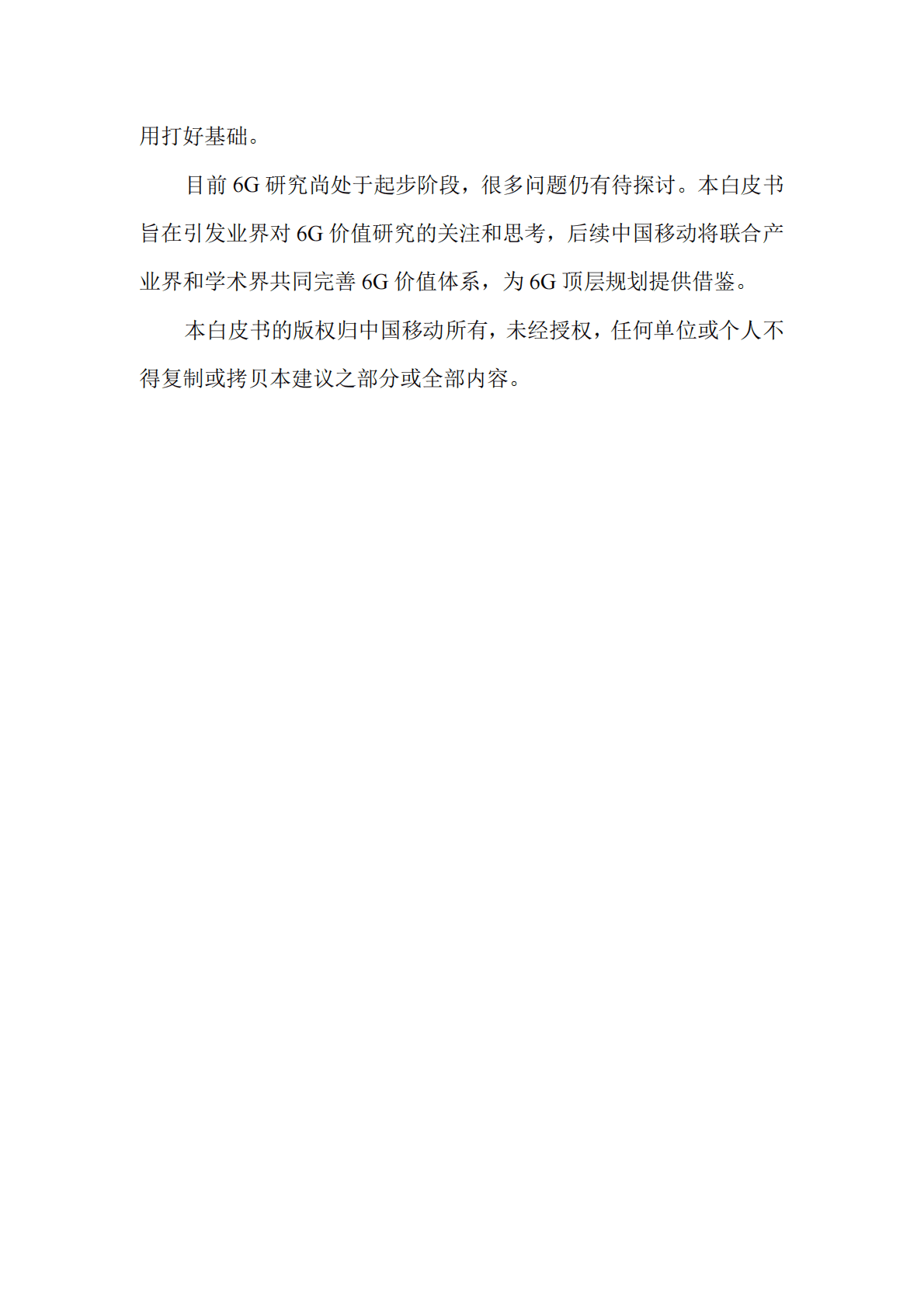 中国移动研究院：价值驱动6G发展白皮书（2022） 第4页