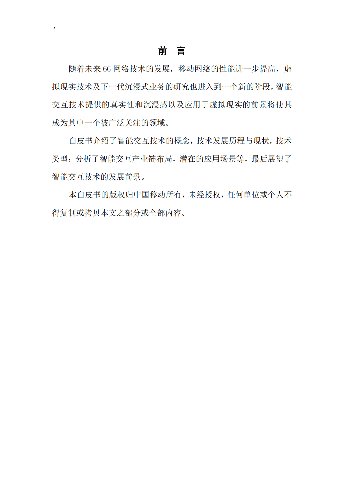 中国移动研究院：面向6G的智能交互技术白皮书（2022年） 第2页