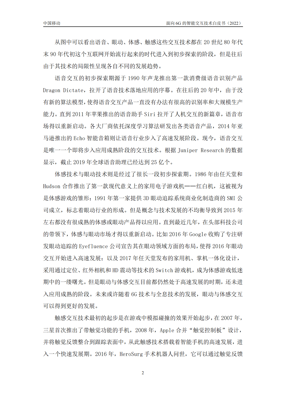 中国移动研究院：面向6G的智能交互技术白皮书（2022年） 第5页