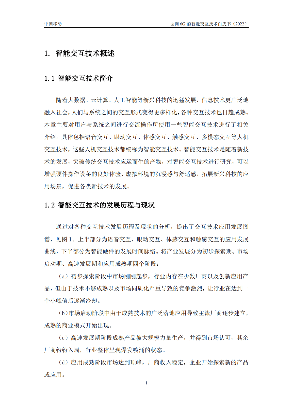 中国移动研究院：面向6G的智能交互技术白皮书（2022年） 第4页