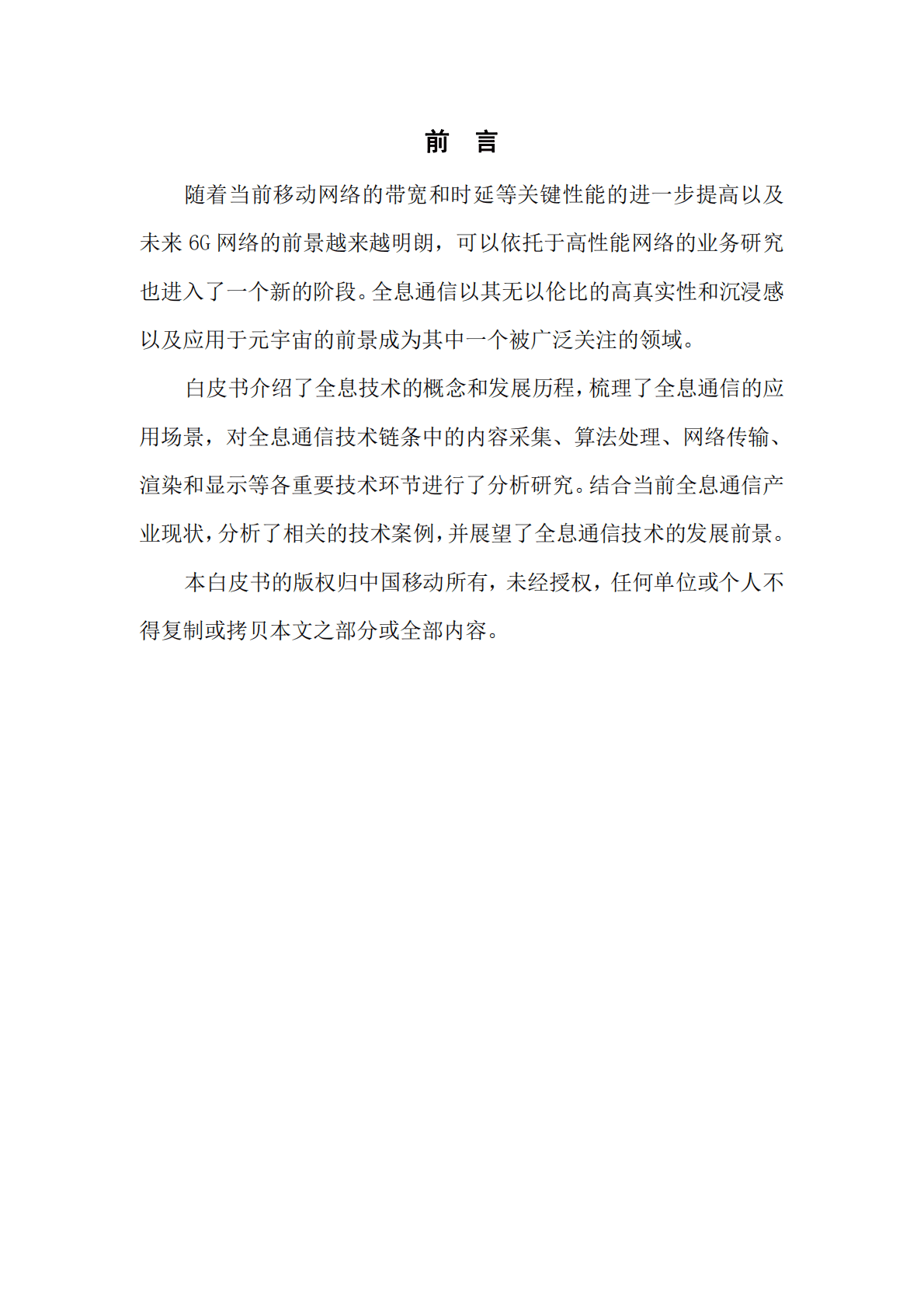 中国移动研究院：全息通信技术白皮书（2022年） 第2页