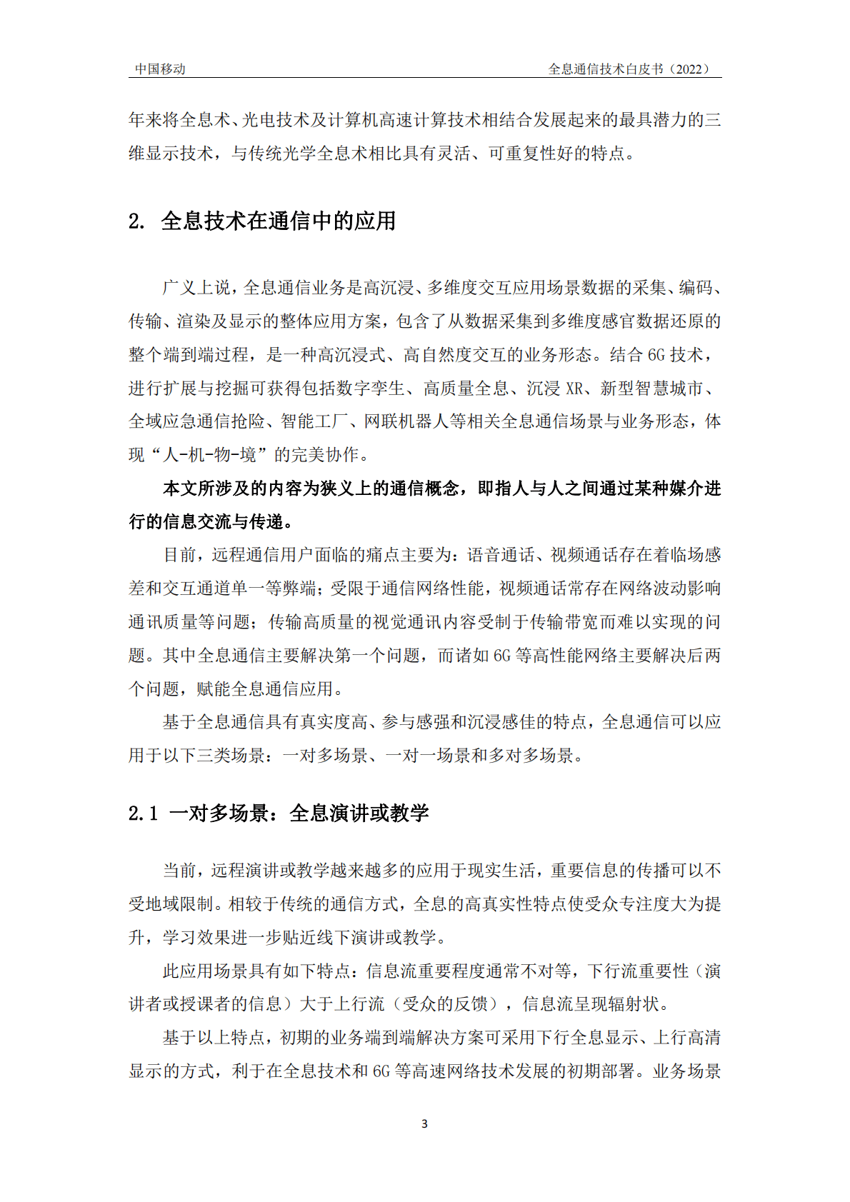中国移动研究院：全息通信技术白皮书（2022年） 第5页