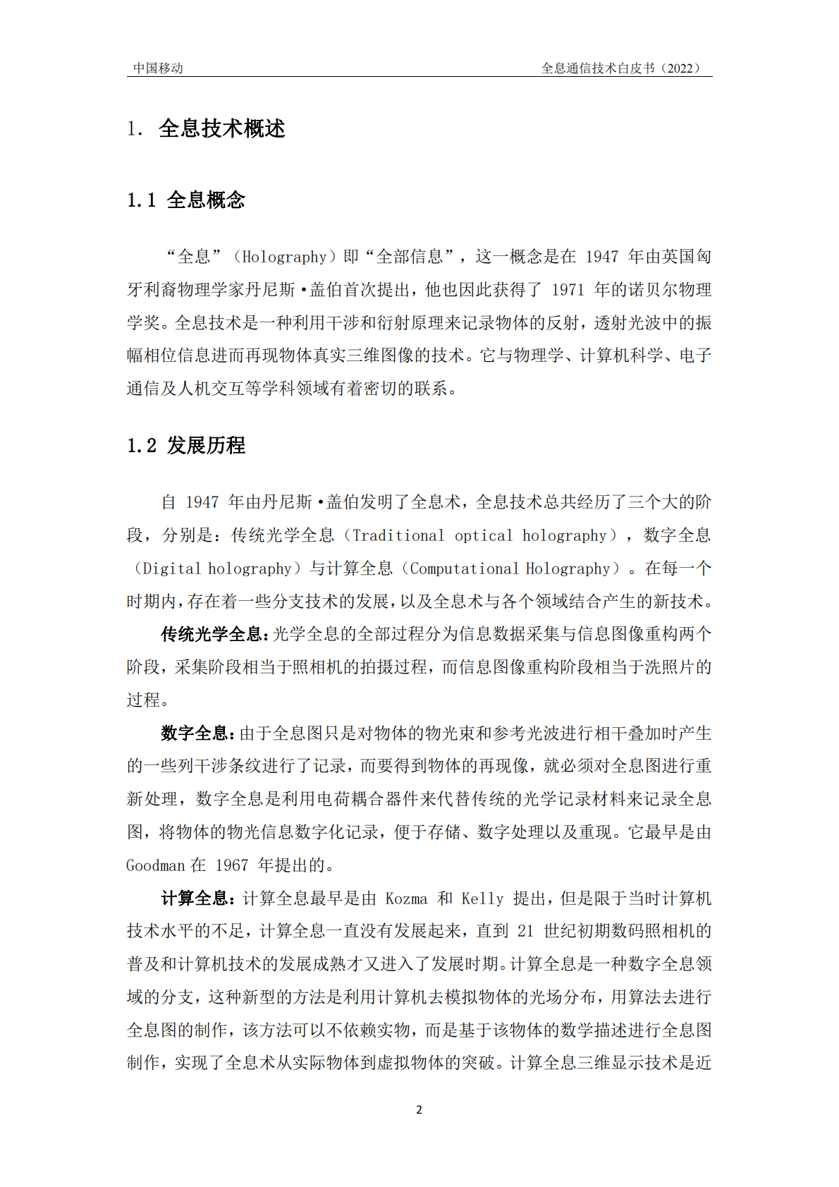 中国移动研究院：全息通信技术白皮书（2022年） 第4页