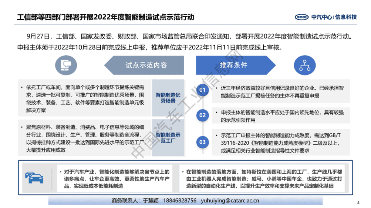 中汽中心：近期国内外汽车产业政策进展 第4页