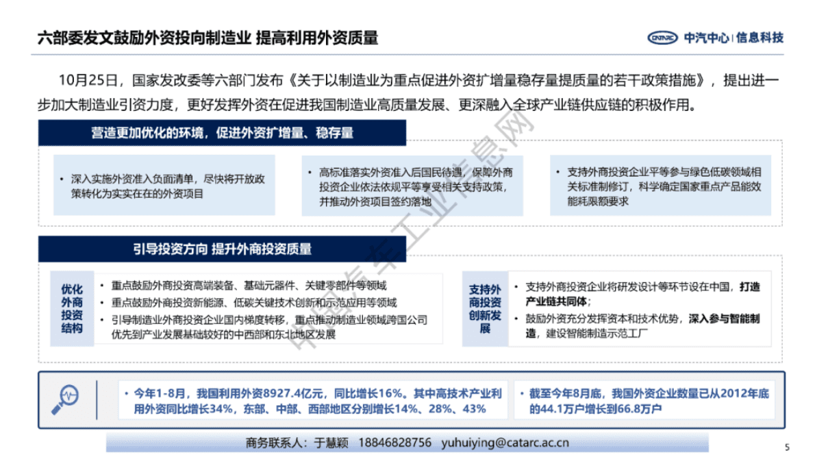 中汽中心：近期国内外汽车产业政策进展 第5页