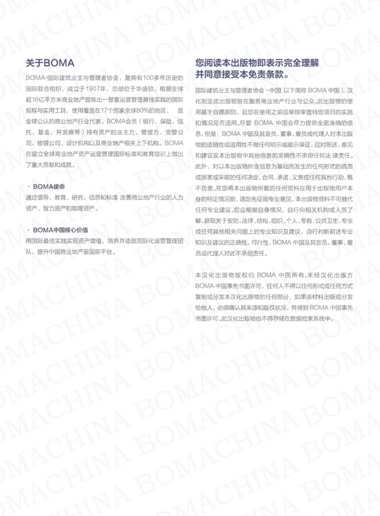 BOMA：2020楼宇网络安防指南-嵌入采购网络安全 第3页