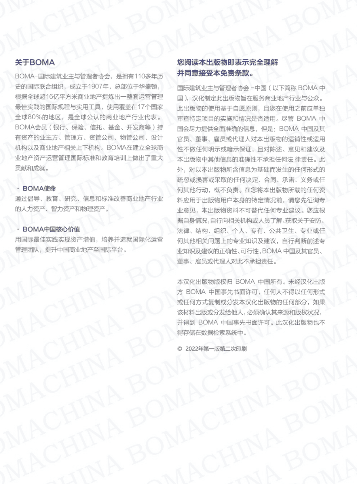 BOMA：2021楼宇网络安防指南-SRM在网络安全中的作用 第3页