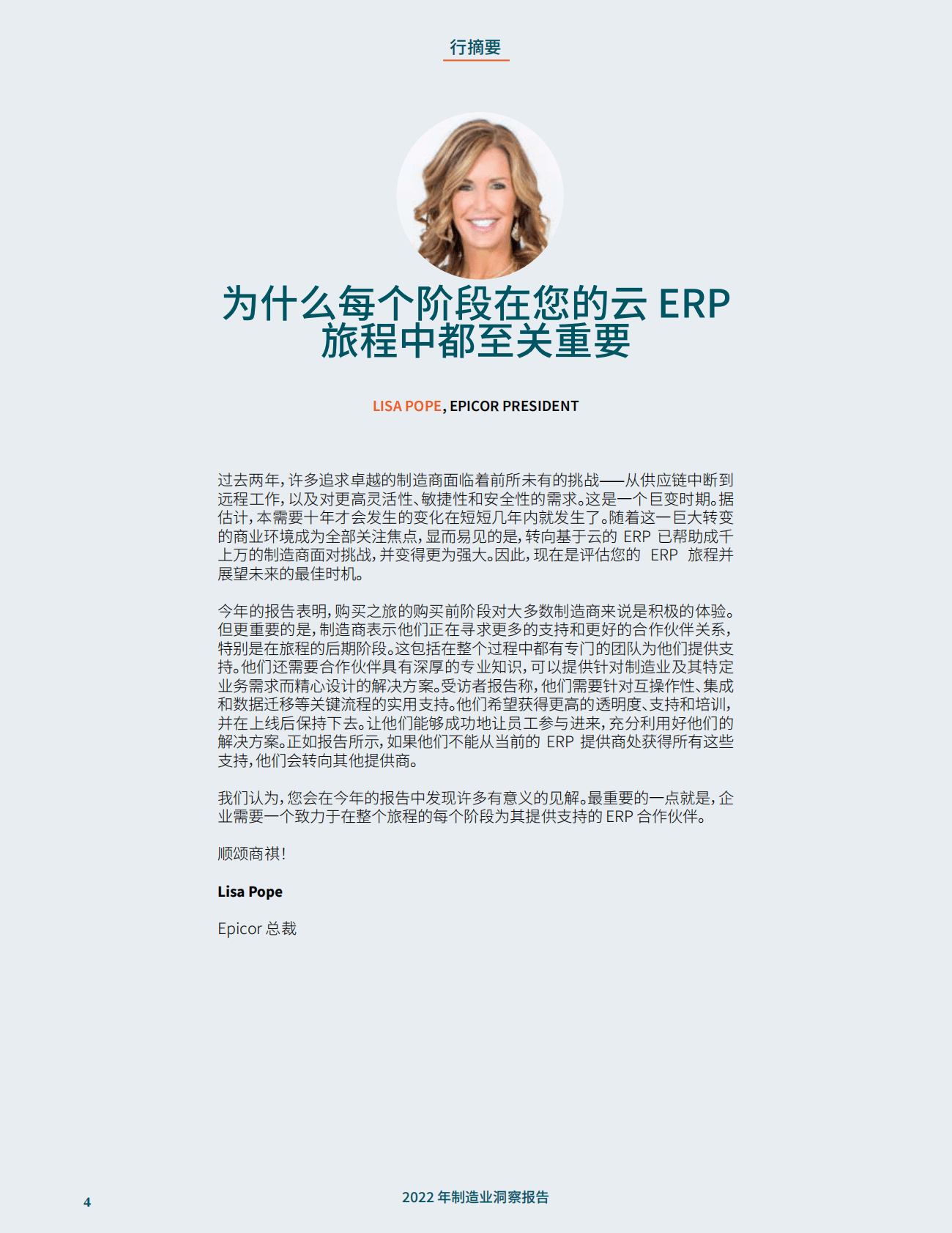 Epicor：2022年制造业洞察报告 第4页