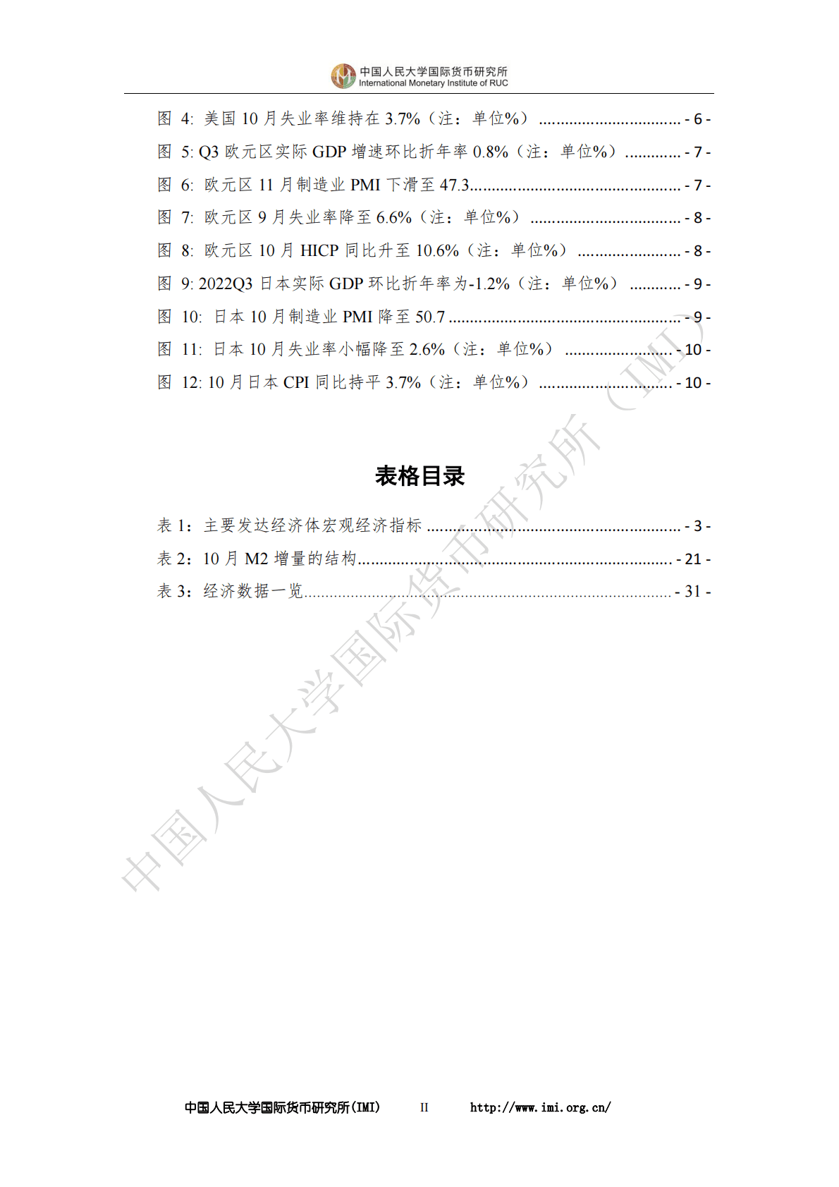 IMI：2022年11月宏观经济月度分析报告（总第67期） 第4页