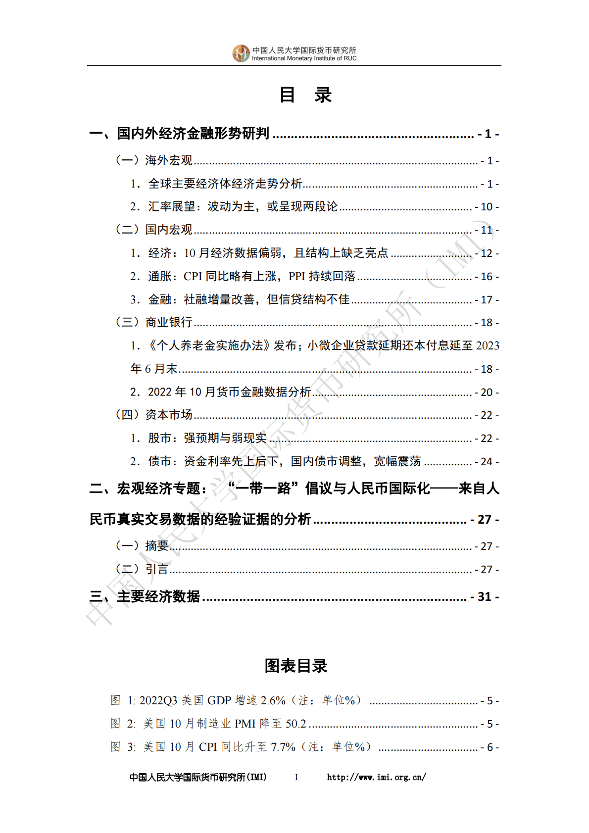 IMI：2022年11月宏观经济月度分析报告（总第67期） 第3页