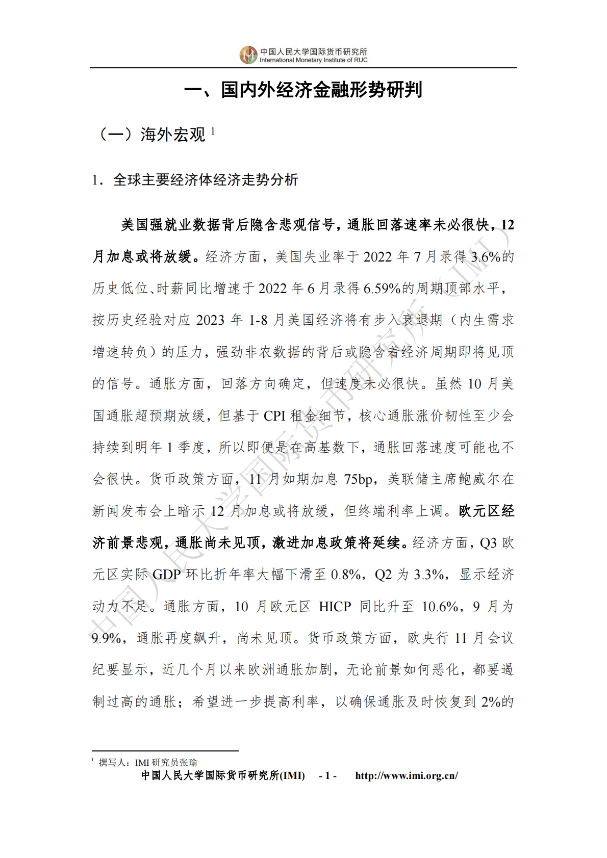 IMI：2022年11月宏观经济月度分析报告（总第67期） 第5页