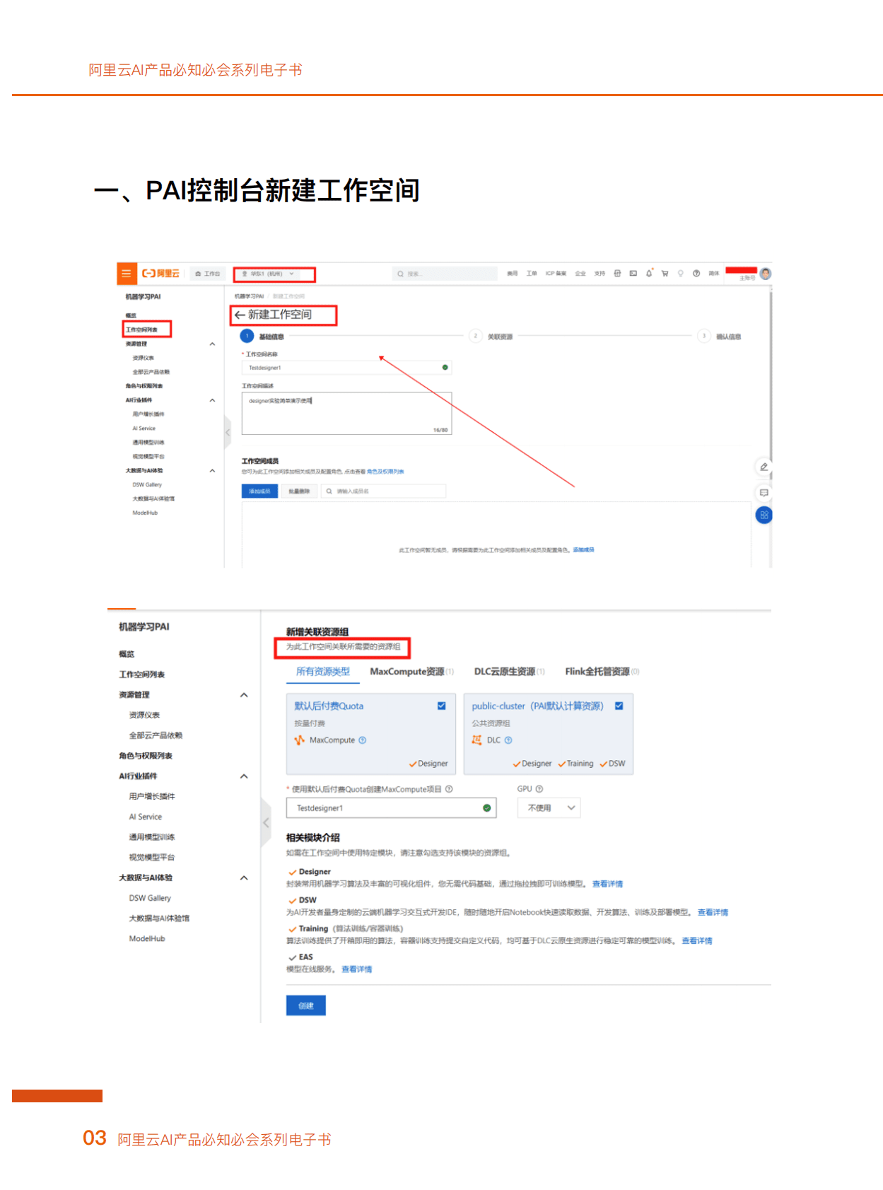 阿里云：阿里云AI产品必知必会系列电子书 第5页