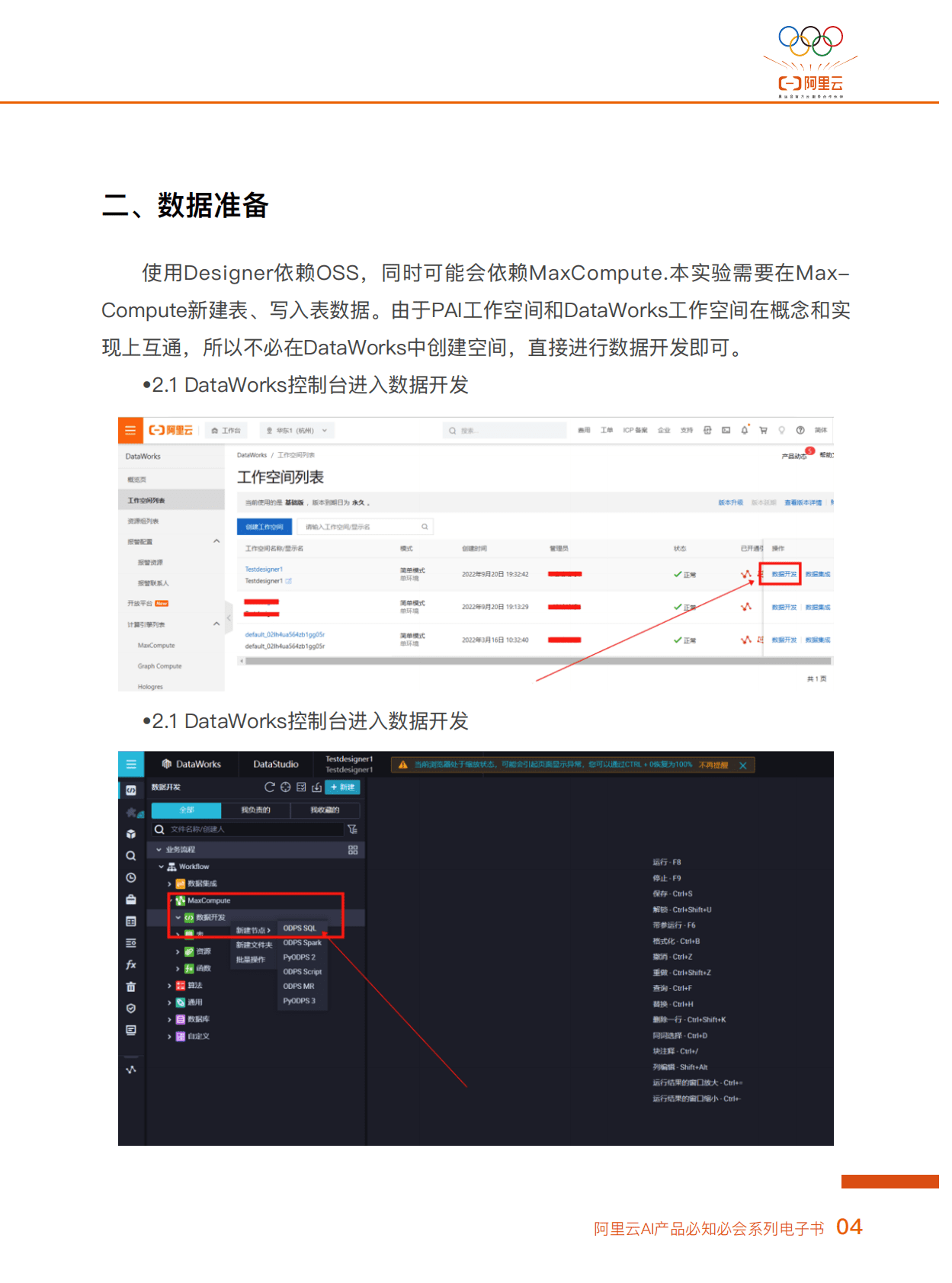 阿里云：阿里云AI产品必知必会系列电子书 第6页