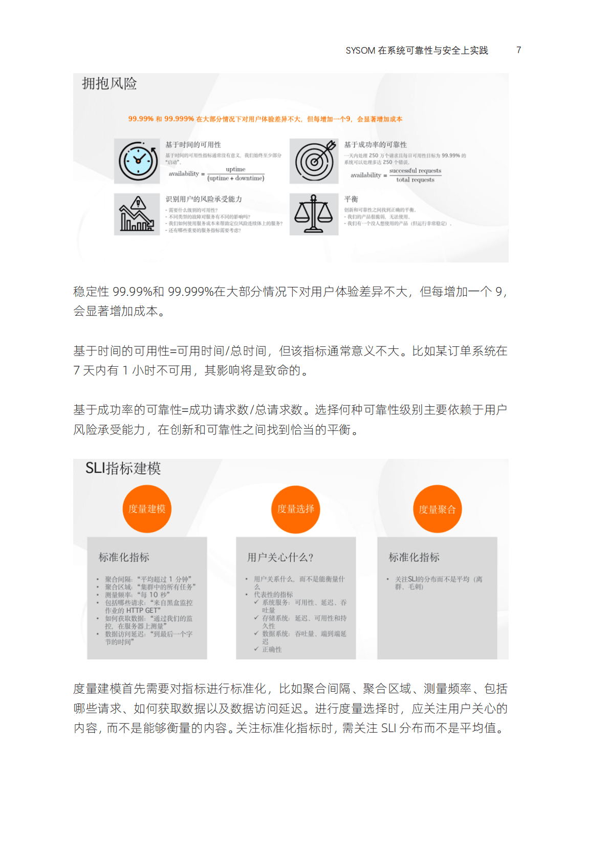 阿里云：开放算力·云启未来——2022云栖大会龙蜥操作系统峰会实录 第6页