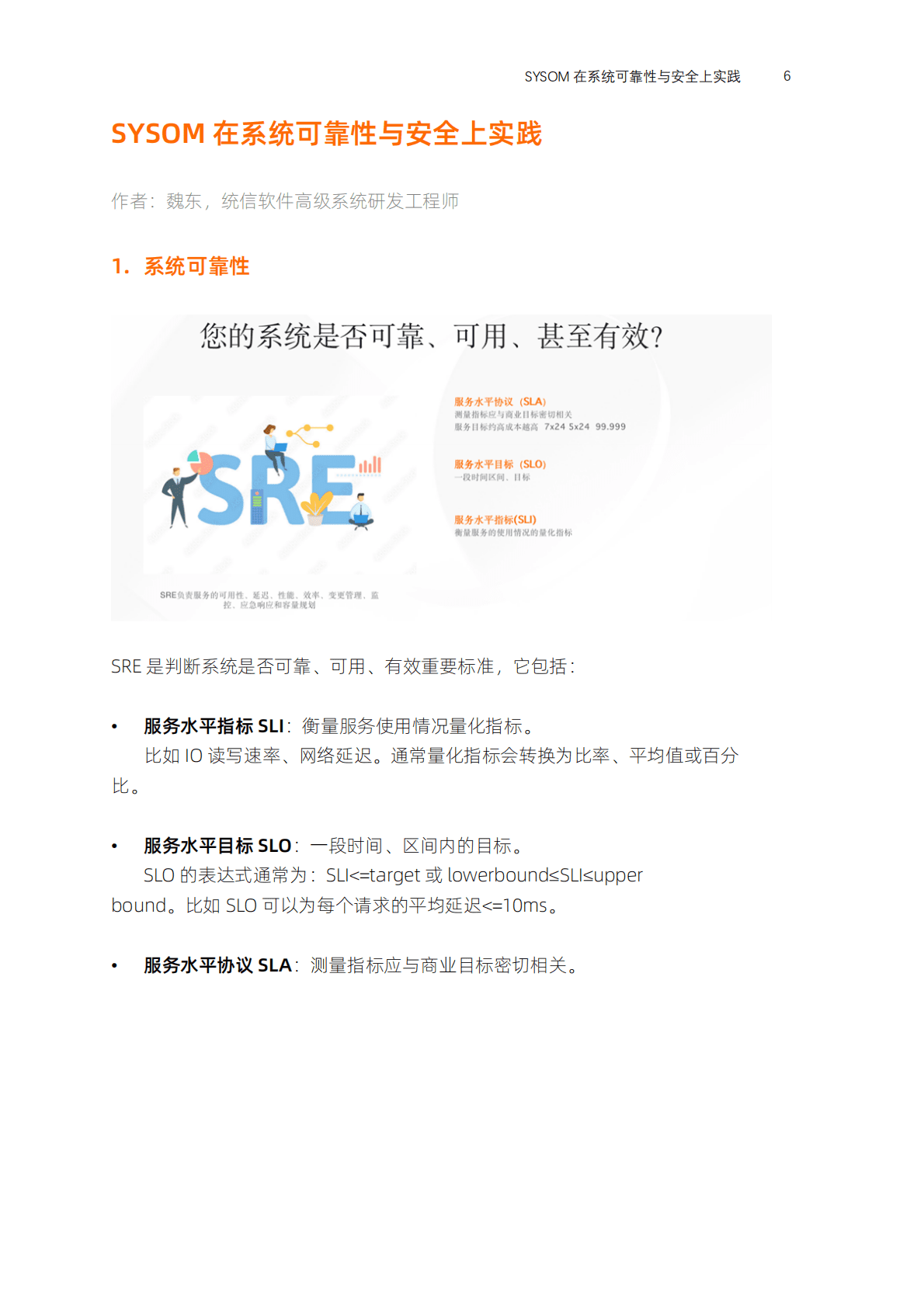 阿里云：开放算力·云启未来——2022云栖大会龙蜥操作系统峰会实录 第5页
