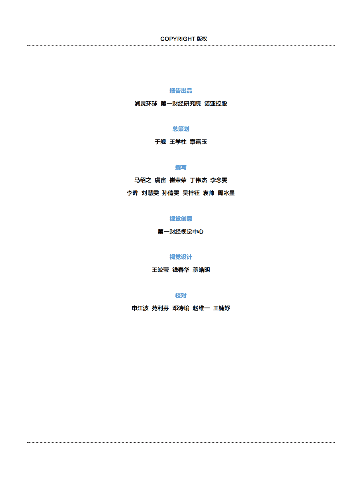 第一财经研究院：2022中国A股公司ESG评级分析报告：基于1267家上市企业ESG实际披露信息的研究 第3页