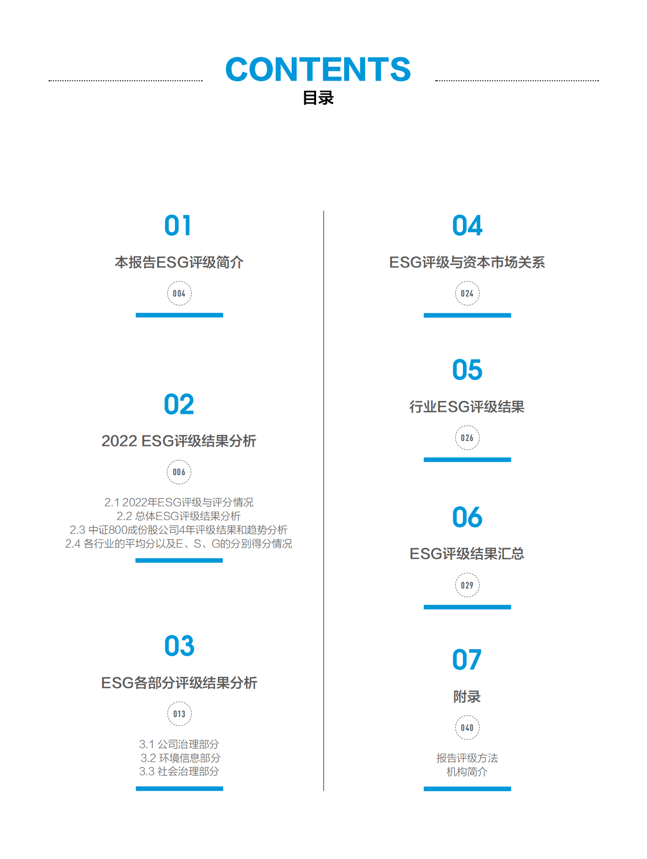第一财经研究院：2022中国A股公司ESG评级分析报告：基于1267家上市企业ESG实际披露信息的研究 第5页