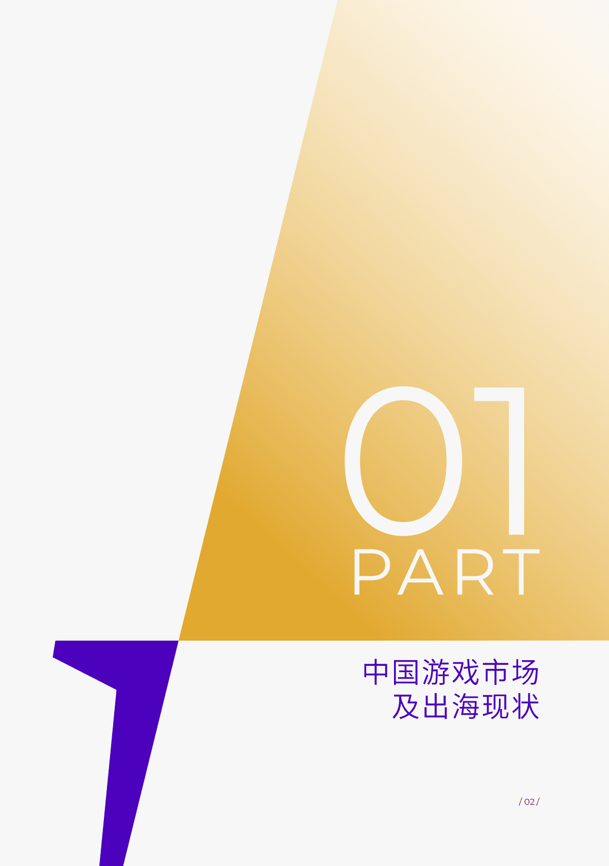 飞书深诺：2022年全球手游市场白皮书 第5页