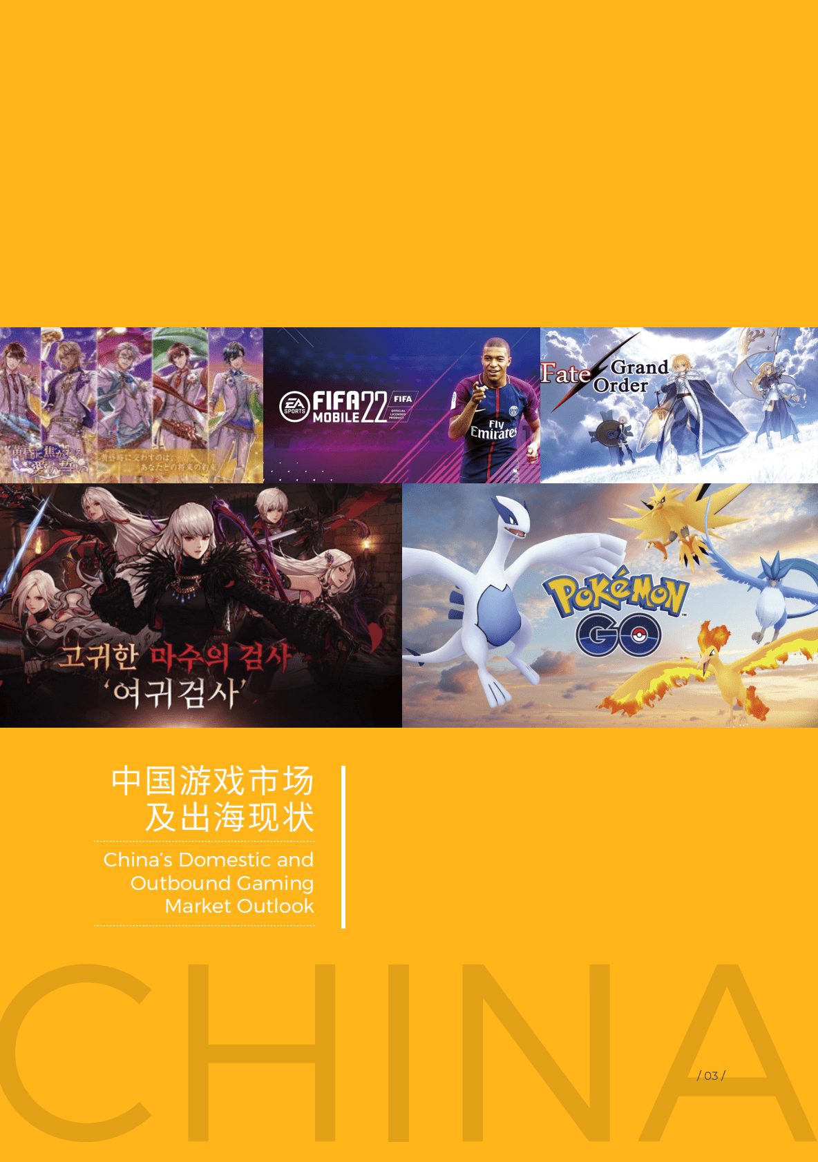 飞书深诺：2022年全球手游市场白皮书 第6页