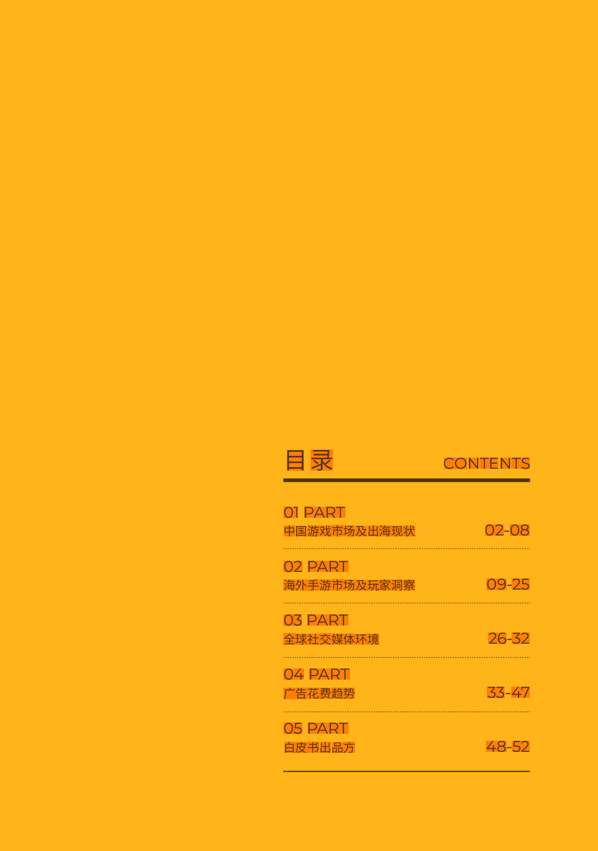 飞书深诺：2022年全球手游市场白皮书 第3页