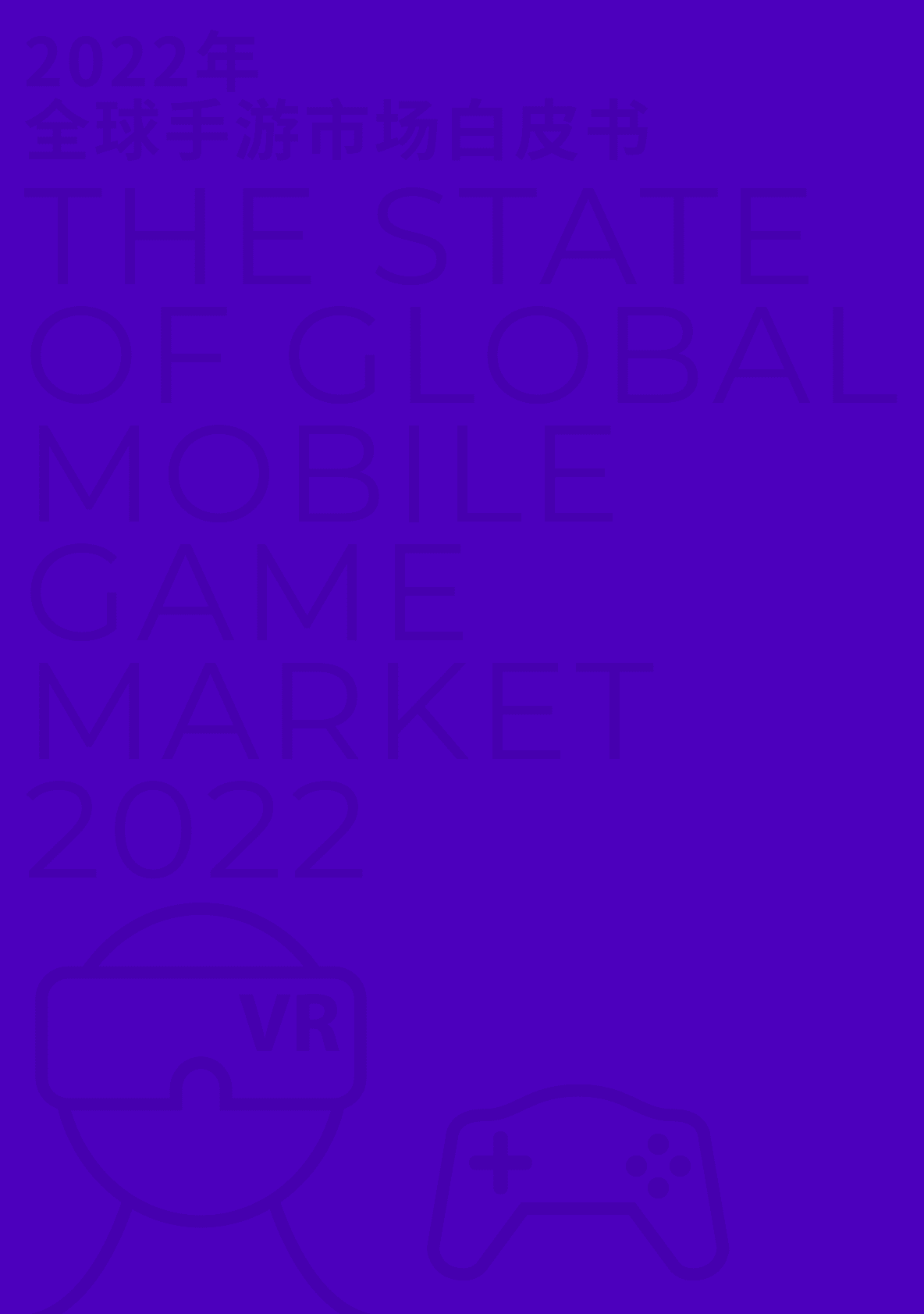 飞书深诺：2022年全球手游市场白皮书 第2页