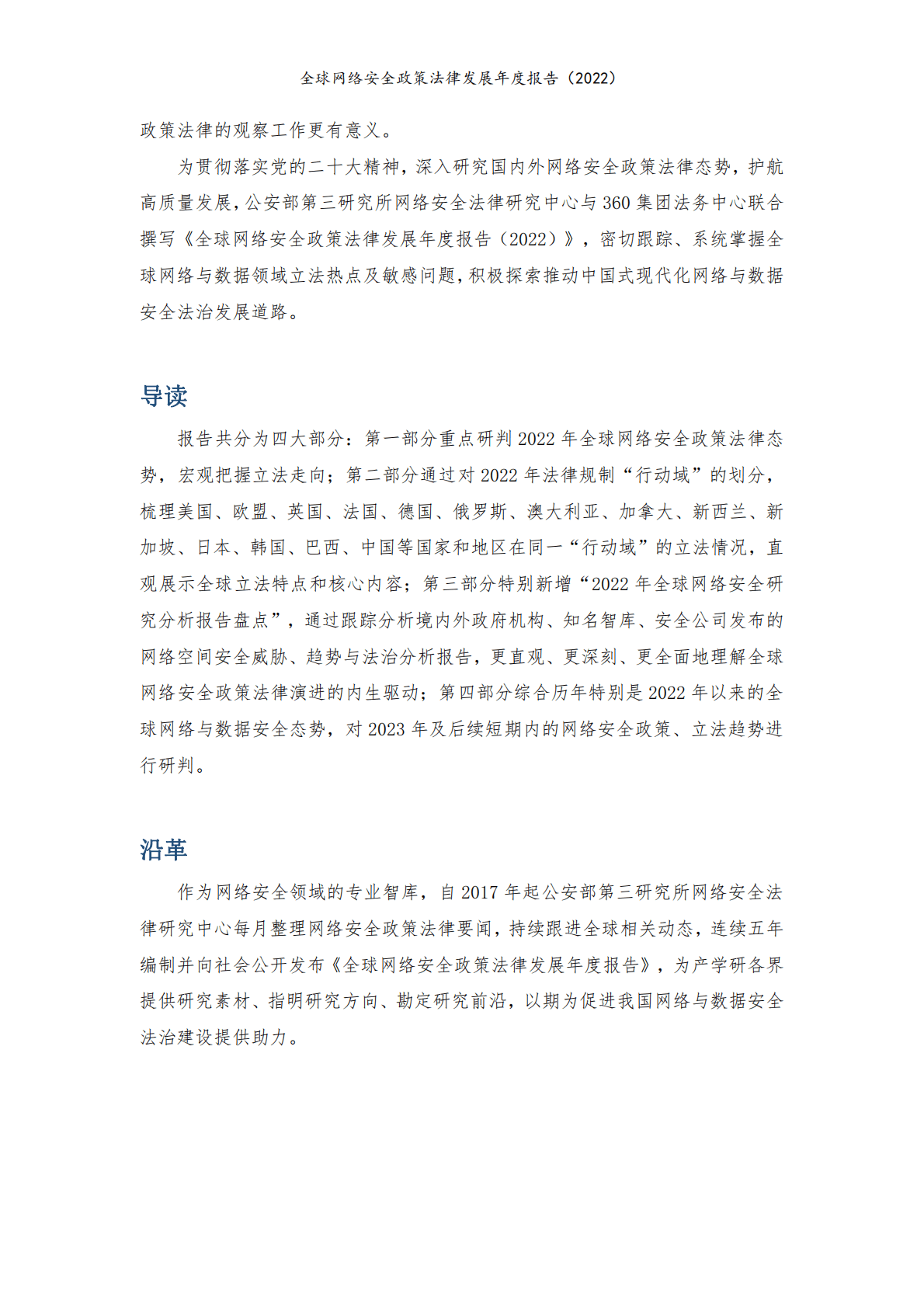 公安部第三研究所&360集团：全球网络安全政策法律发展年度报告（2022） 第3页