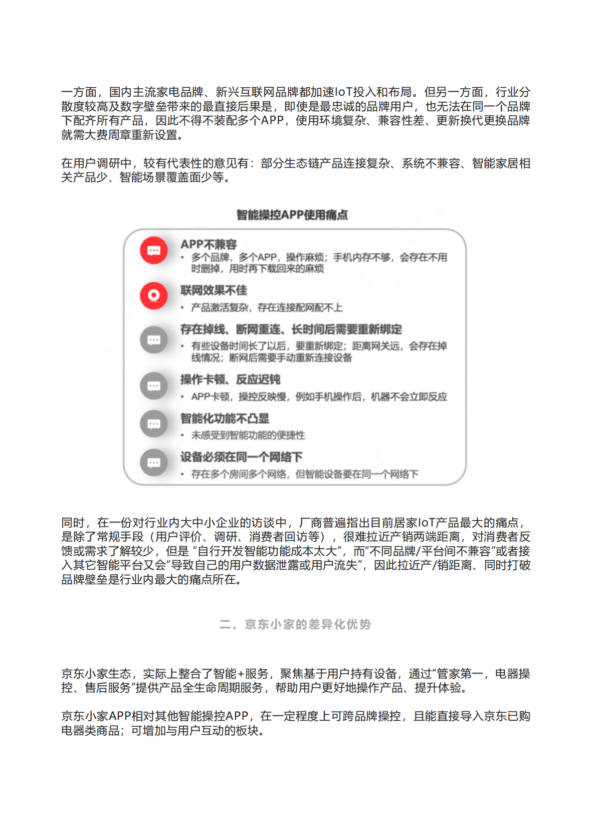 京东研究院：智能互联家居及&ldquo;京东小家&rdquo;市场研究报告 第4页
