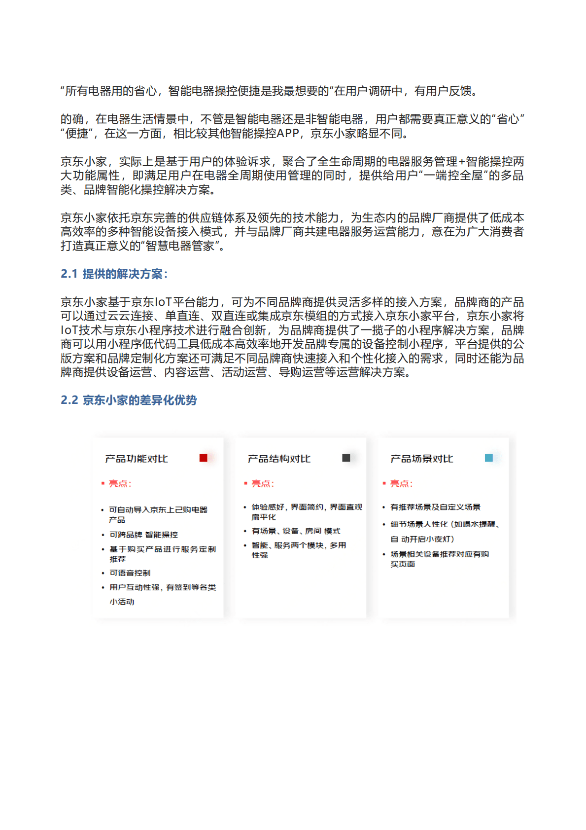 京东研究院：智能互联家居及&ldquo;京东小家&rdquo;市场研究报告 第5页