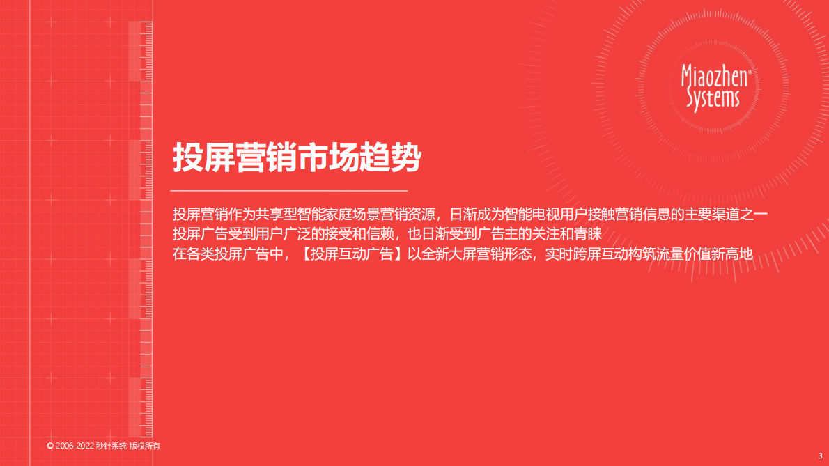 秒针系统&优酷：投屏互动广告营销价值研究报告 第3页