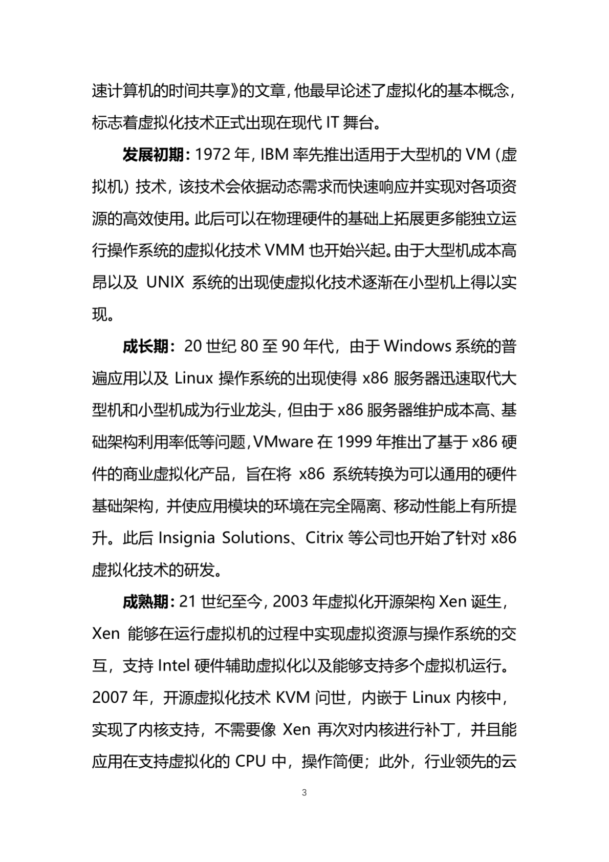 赛迪顾问：2022中国虚拟化市场研究报告 第6页