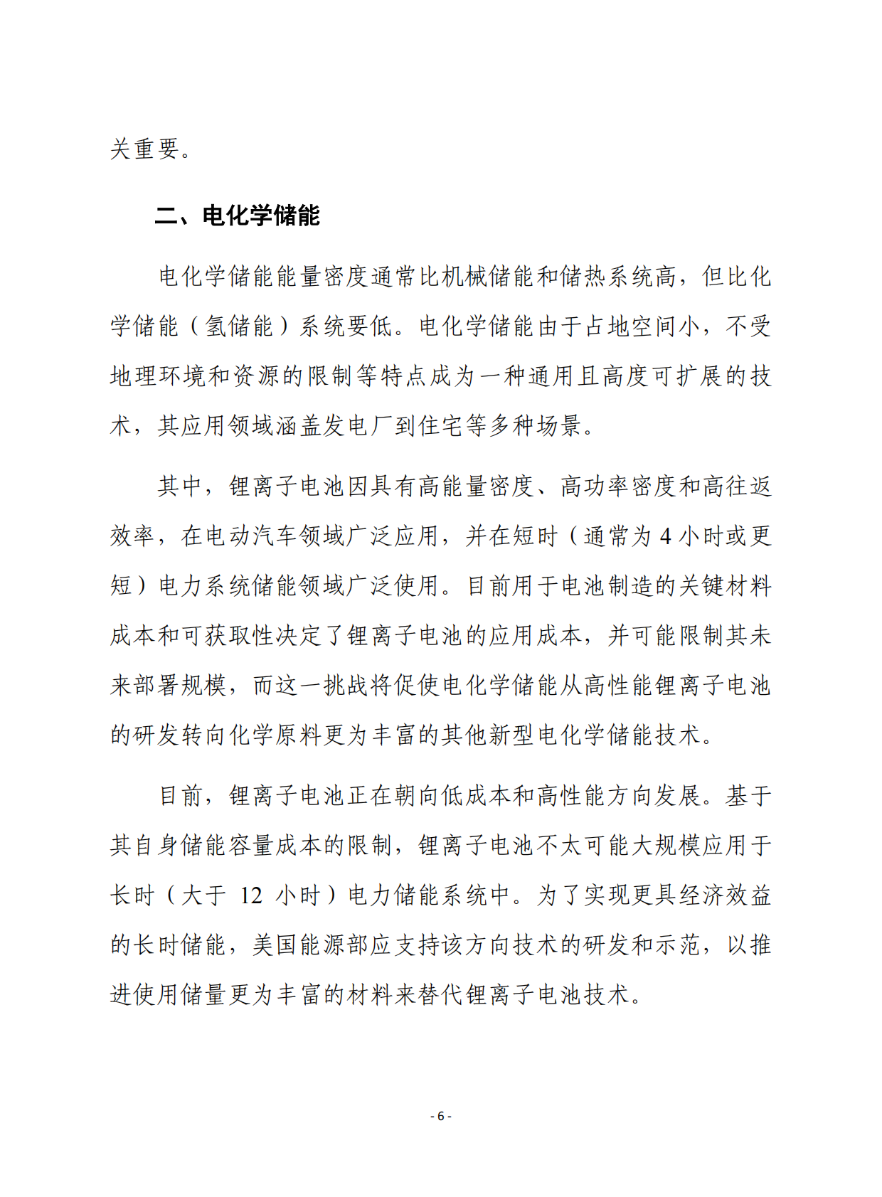 赛迪译丛：储能系统的未来 第6页